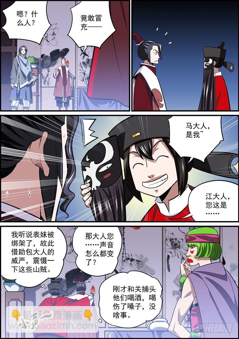 🍘无间县衙（我在县衙当内鬼） 行走世间，戴个面具很有必要 第7页