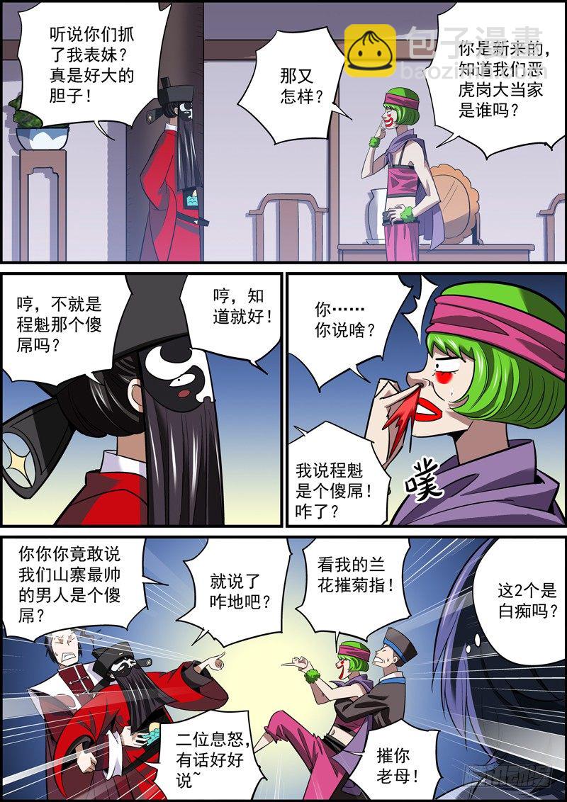 🍘无间县衙（我在县衙当内鬼） 行走世间，戴个面具很有必要 第9页