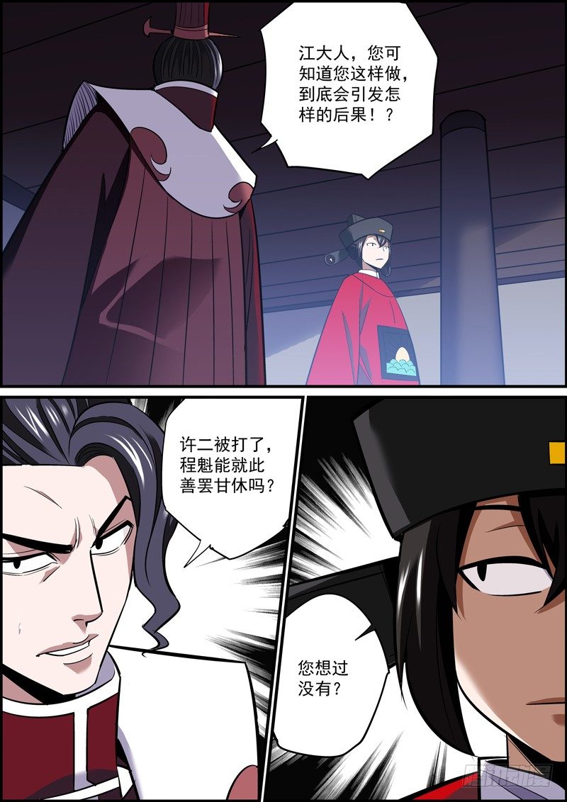 🍘无间县衙（我在县衙当内鬼） 当大哥的可不能坑小弟 第1页