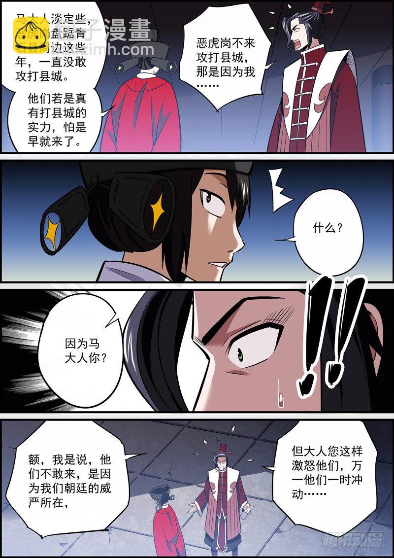 🍘无间县衙（我在县衙当内鬼） 当大哥的可不能坑小弟 第2页