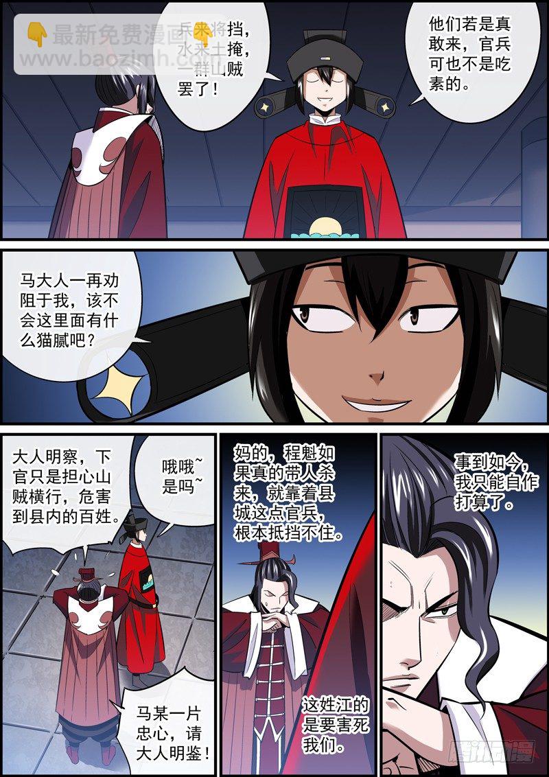 🍘无间县衙（我在县衙当内鬼） 当大哥的可不能坑小弟 第3页