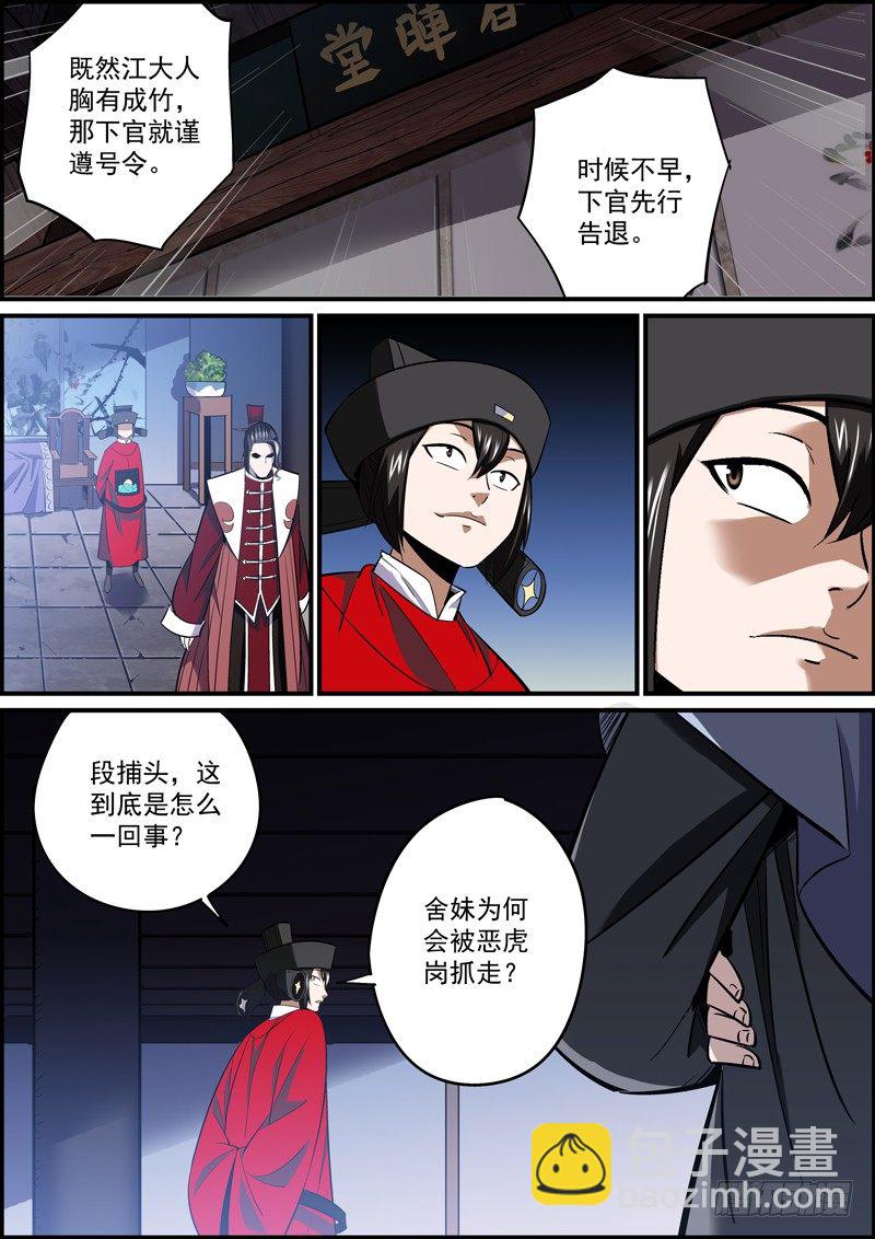 🍘无间县衙（我在县衙当内鬼） 当大哥的可不能坑小弟 第4页
