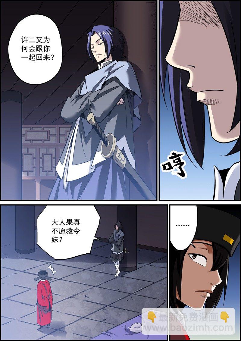 🍘无间县衙（我在县衙当内鬼） 当大哥的可不能坑小弟 第5页