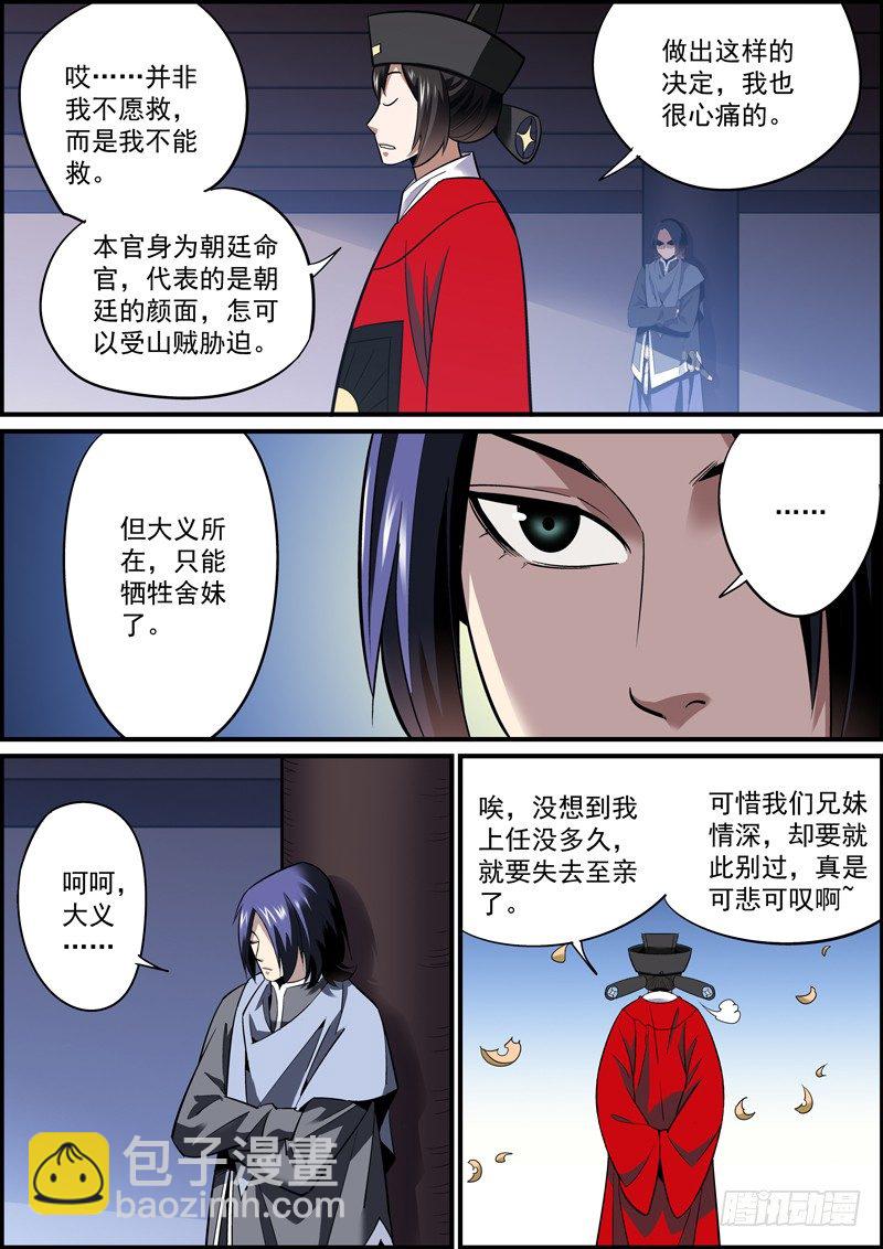 🍘无间县衙（我在县衙当内鬼） 当大哥的可不能坑小弟 第6页