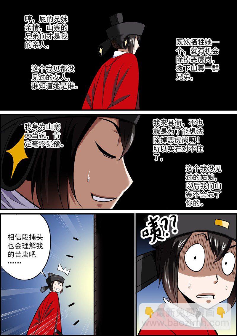🍘无间县衙（我在县衙当内鬼） 当大哥的可不能坑小弟 第7页