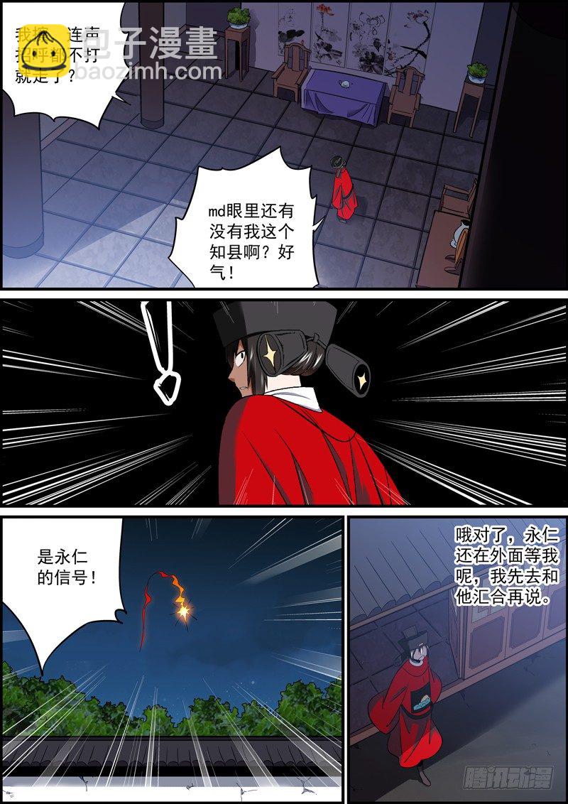 🍘无间县衙（我在县衙当内鬼） 当大哥的可不能坑小弟 第8页