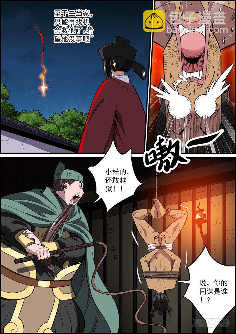 🍘无间县衙（我在县衙当内鬼） 当大哥的可不能坑小弟 第9页