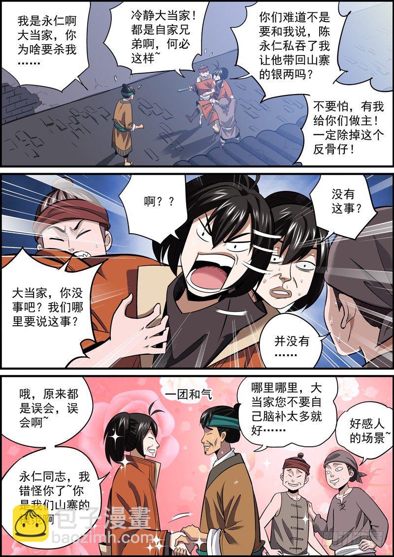 🍘无间县衙（我在县衙当内鬼） 本来就是戏精，就别再加戏了 第2页