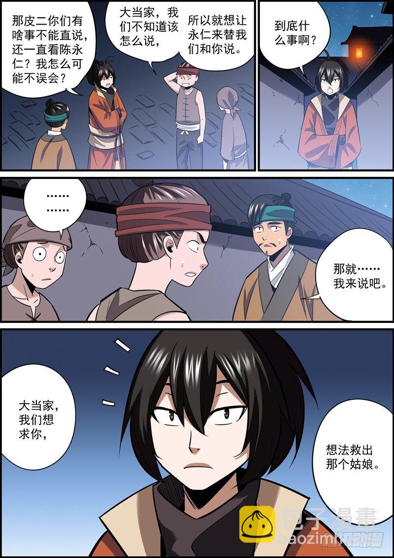 🍘无间县衙（我在县衙当内鬼） 本来就是戏精，就别再加戏了 第3页