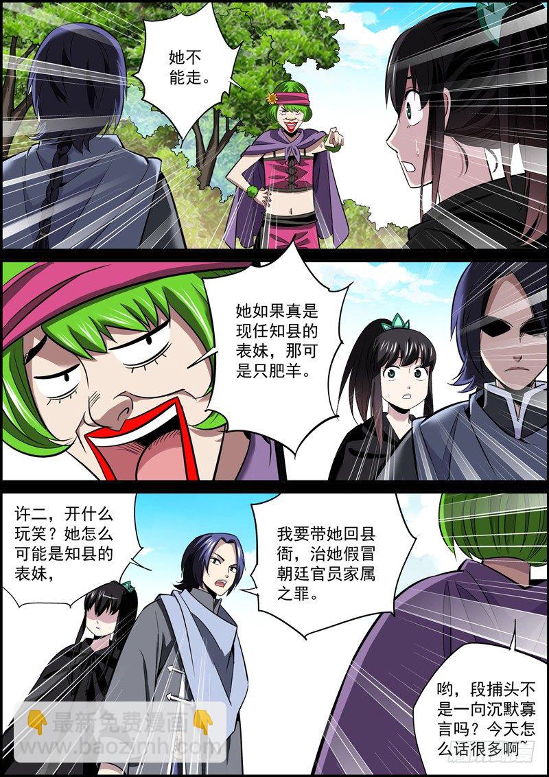 🍘无间县衙（我在县衙当内鬼） 本来就是戏精，就别再加戏了 第7页