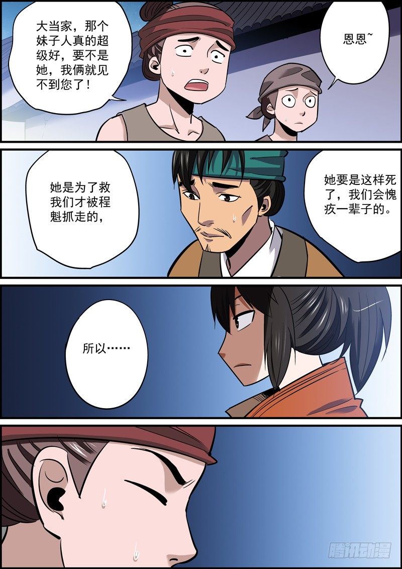 🍘无间县衙（我在县衙当内鬼） 这就是所谓的挖坑埋自己 第1页