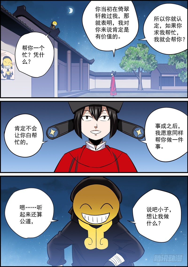 🍘无间县衙（我在县衙当内鬼） 这就是所谓的挖坑埋自己 第10页
