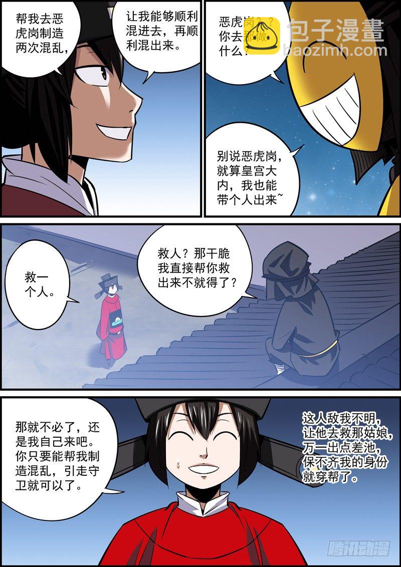 🍘无间县衙（我在县衙当内鬼） 这就是所谓的挖坑埋自己 第11页