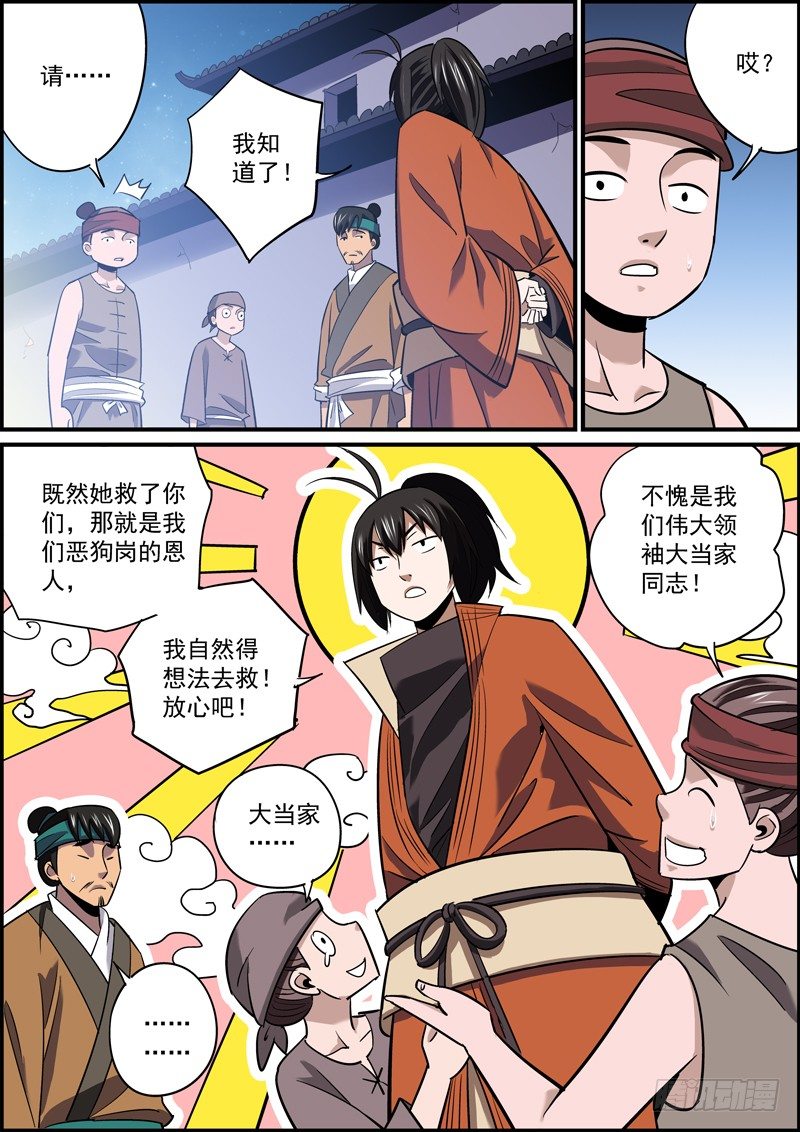 🍘无间县衙（我在县衙当内鬼） 这就是所谓的挖坑埋自己 第2页
