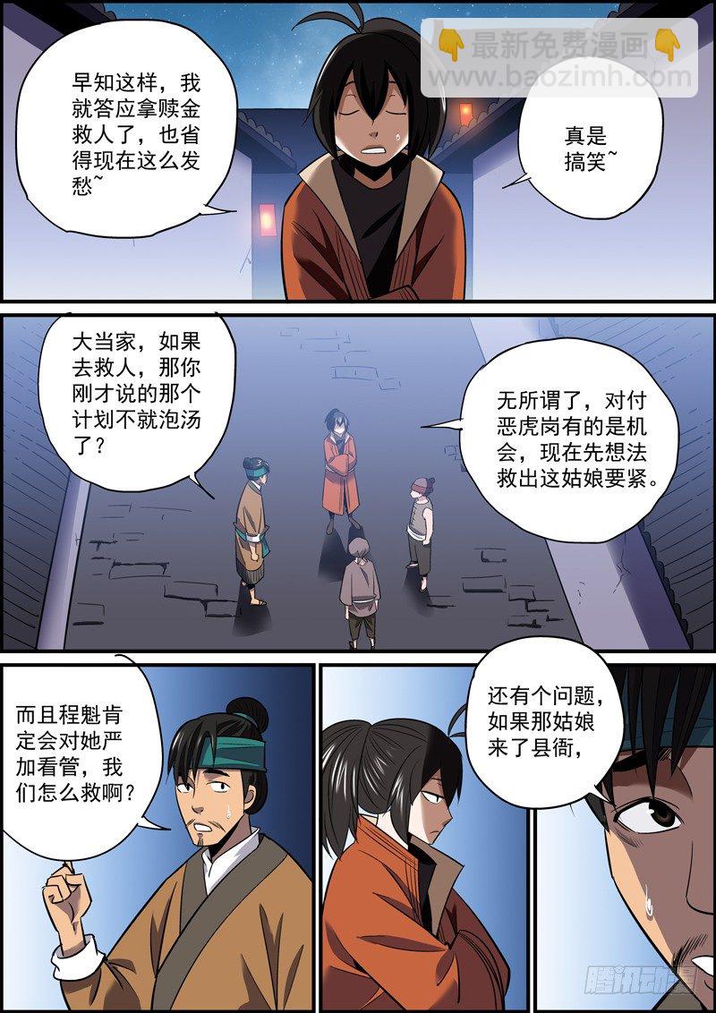🍘无间县衙（我在县衙当内鬼） 这就是所谓的挖坑埋自己 第3页