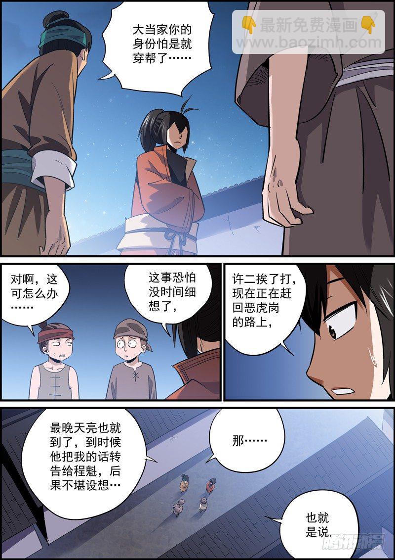 🍘无间县衙（我在县衙当内鬼） 这就是所谓的挖坑埋自己 第4页