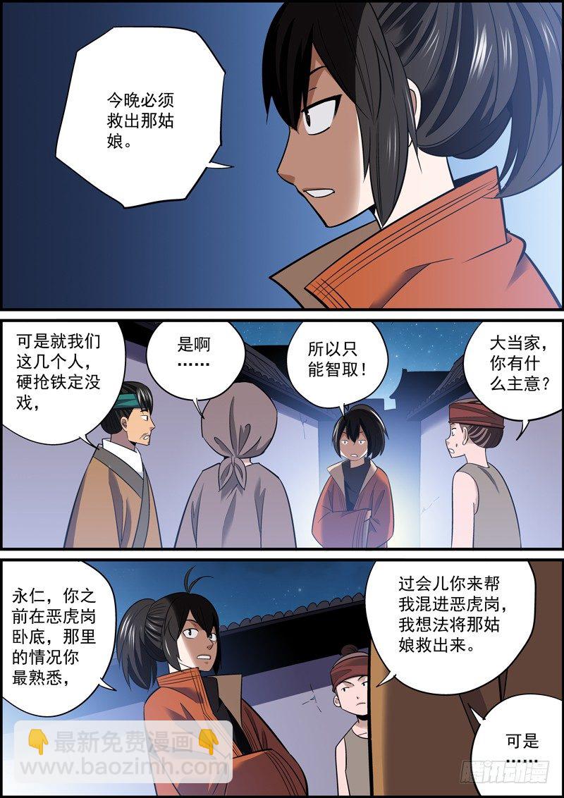 🍘无间县衙（我在县衙当内鬼） 这就是所谓的挖坑埋自己 第5页