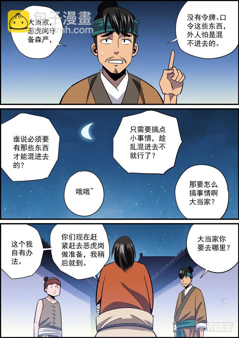 🍘无间县衙（我在县衙当内鬼） 这就是所谓的挖坑埋自己 第6页