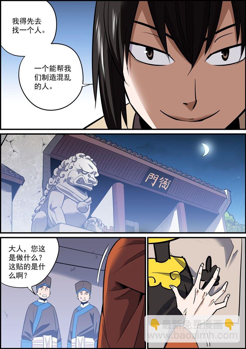 🍘无间县衙（我在县衙当内鬼） 这就是所谓的挖坑埋自己 第7页