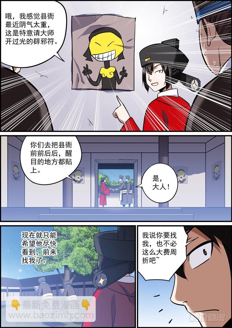 🍘无间县衙（我在县衙当内鬼） 这就是所谓的挖坑埋自己 第8页