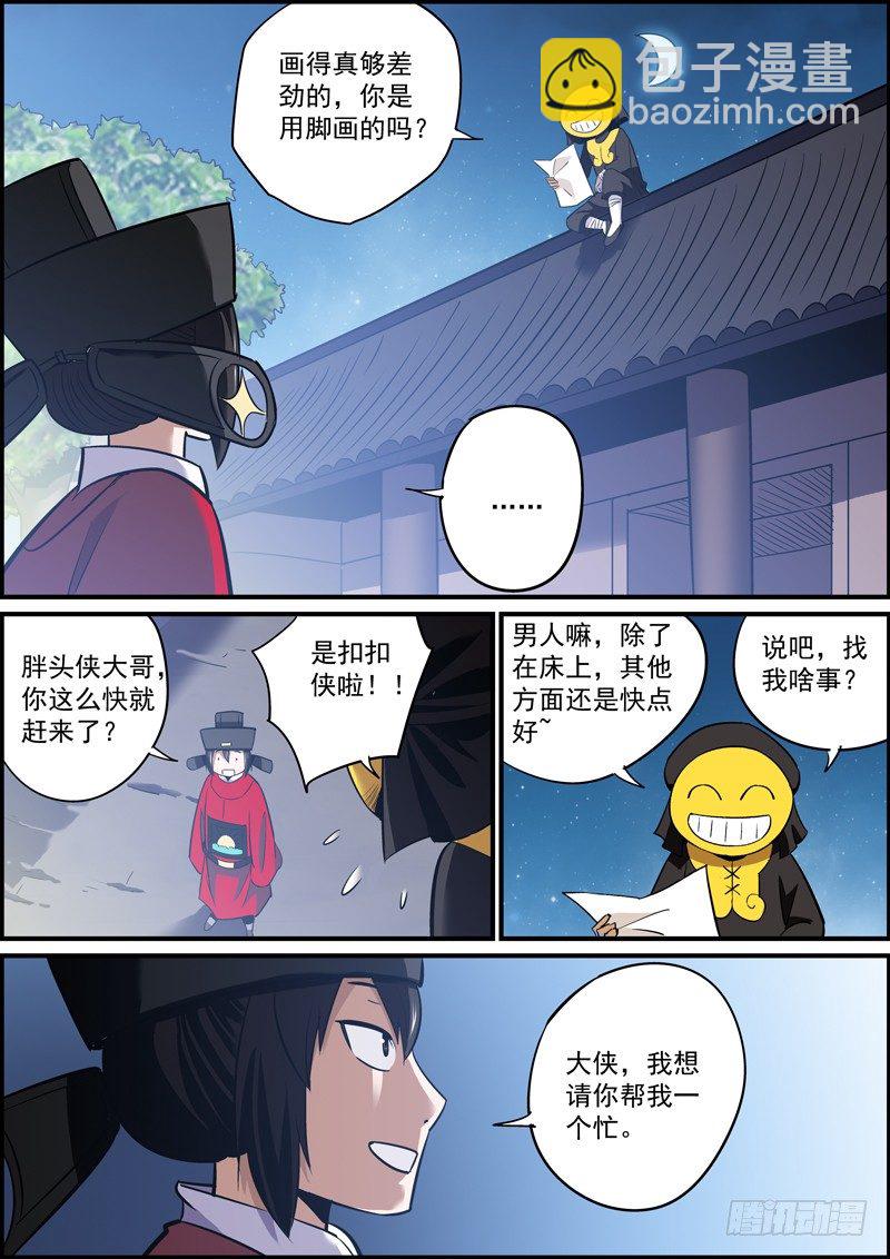 🍘无间县衙（我在县衙当内鬼） 这就是所谓的挖坑埋自己 第9页