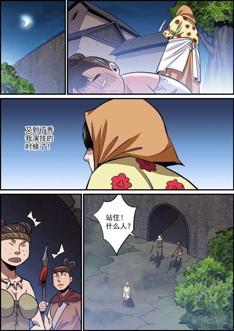 🍘无间县衙（我在县衙当内鬼） 确实不能更短了~ 第1页