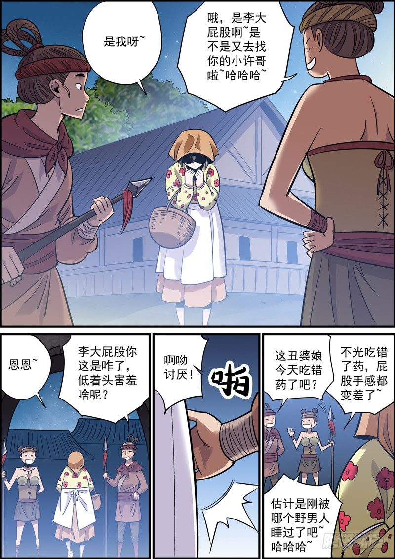 🍘无间县衙（我在县衙当内鬼） 确实不能更短了~ 第2页