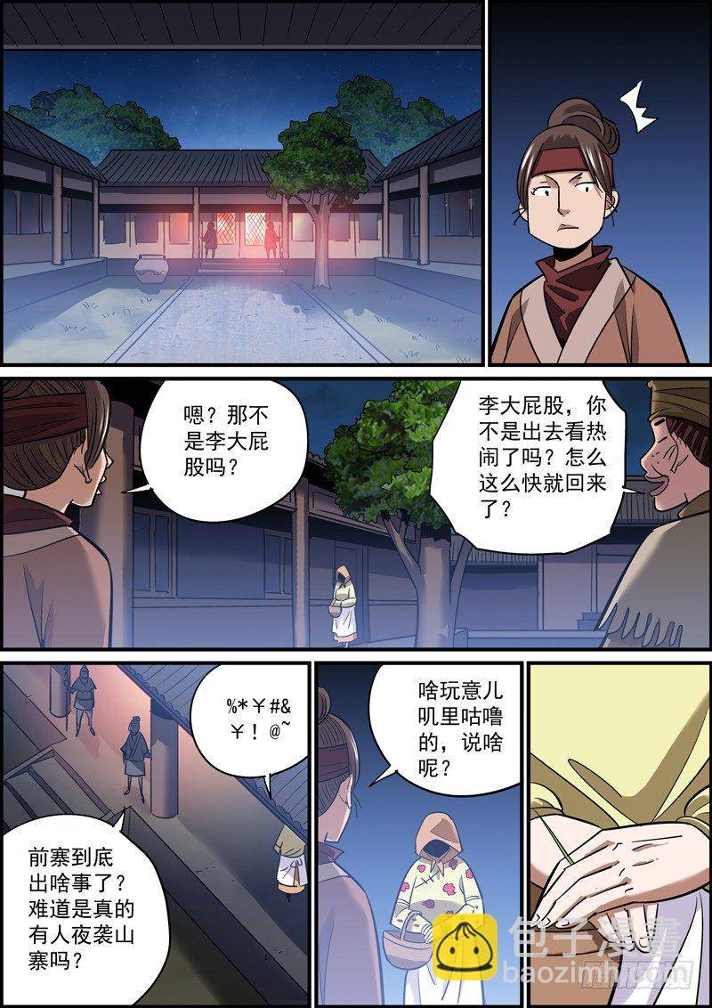 🍘无间县衙（我在县衙当内鬼） 所有人都在忙活的一个夜晚 第10页