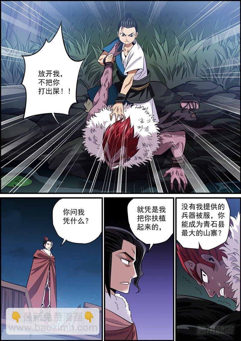 🍘无间县衙（我在县衙当内鬼） 所有人都在忙活的一个夜晚 第2页