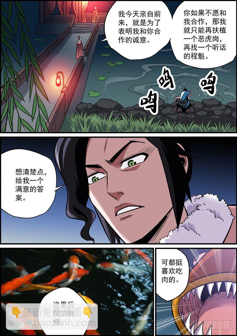 🍘无间县衙（我在县衙当内鬼） 所有人都在忙活的一个夜晚 第4页