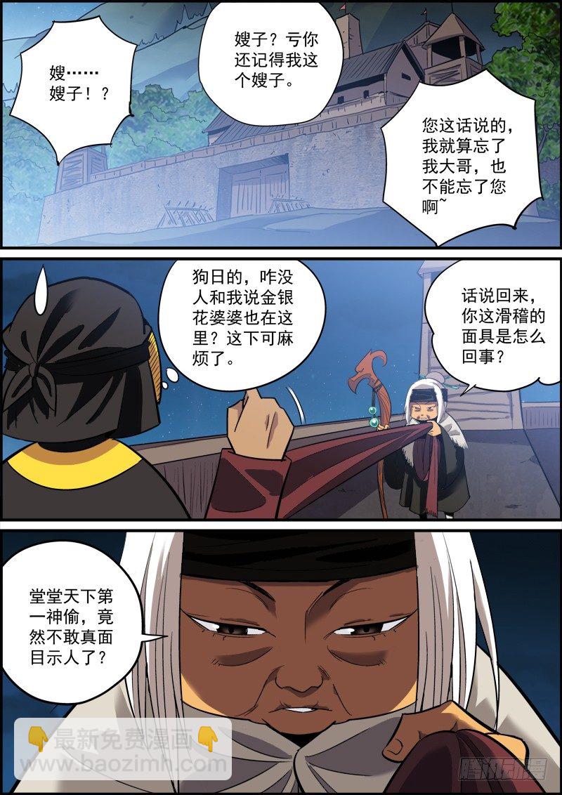 🍘无间县衙（我在县衙当内鬼） 所有人都在忙活的一个夜晚 第5页