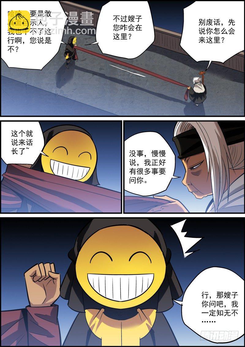 🍘无间县衙（我在县衙当内鬼） 所有人都在忙活的一个夜晚 第6页