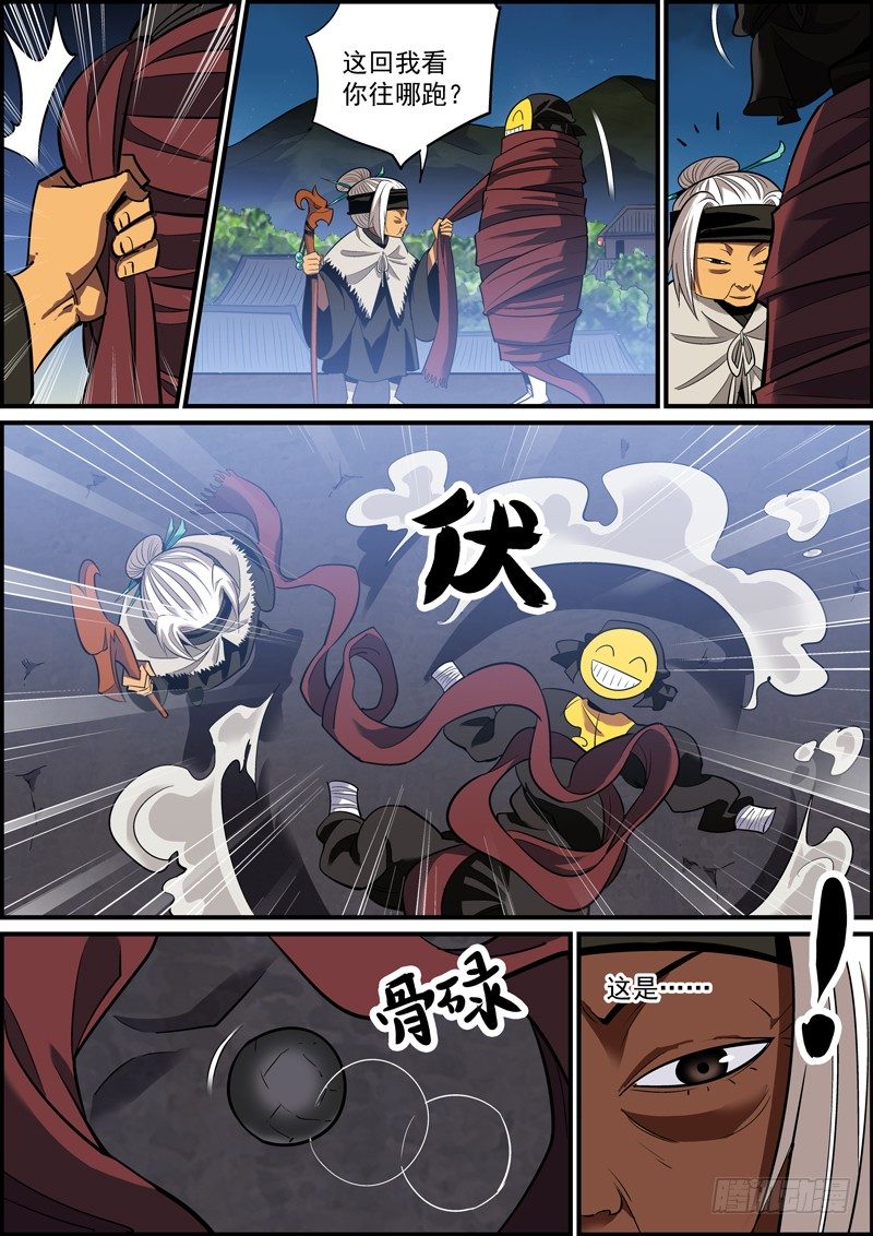 🍘无间县衙（我在县衙当内鬼） 所有人都在忙活的一个夜晚 第8页