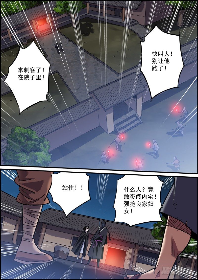 🍘无间县衙（我在县衙当内鬼） 抱歉，功夫高就是可以为所欲为 第5页