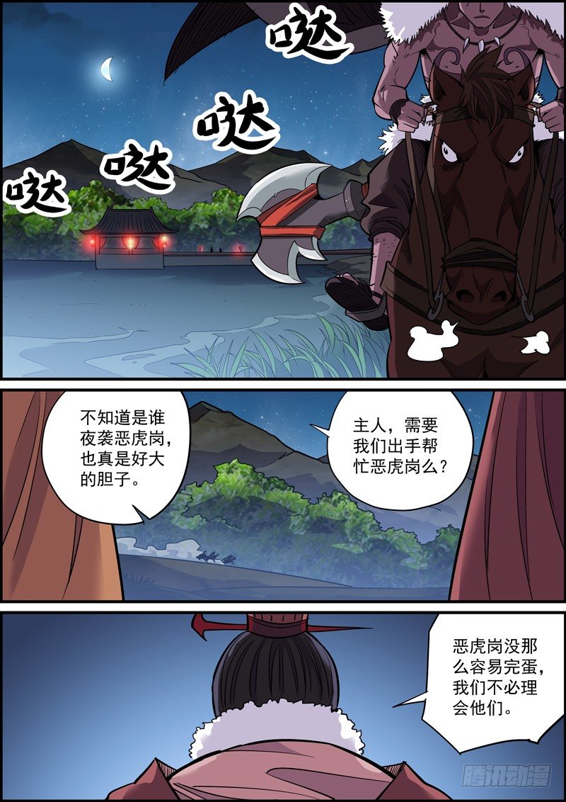 🍘无间县衙（我在县衙当内鬼） 祸不光单行，还有八车道 第1页