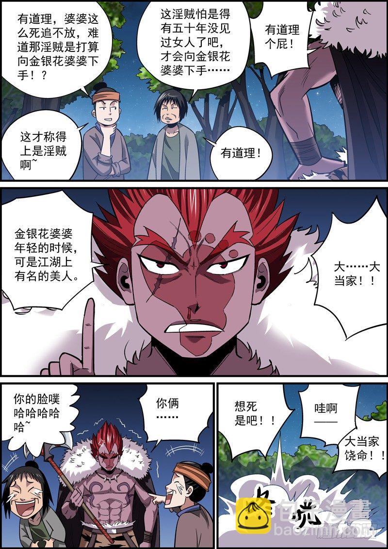 🍘无间县衙（我在县衙当内鬼） 祸不光单行，还有八车道 第10页