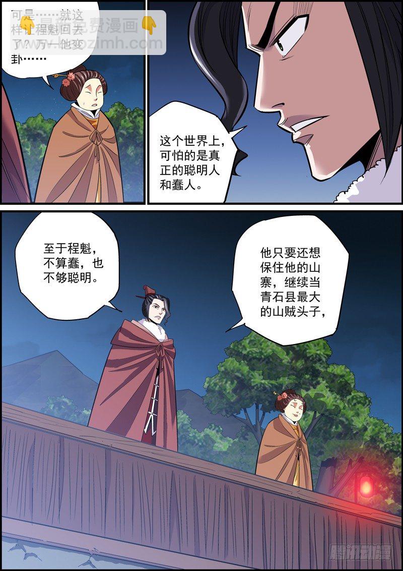🍘无间县衙（我在县衙当内鬼） 祸不光单行，还有八车道 第2页