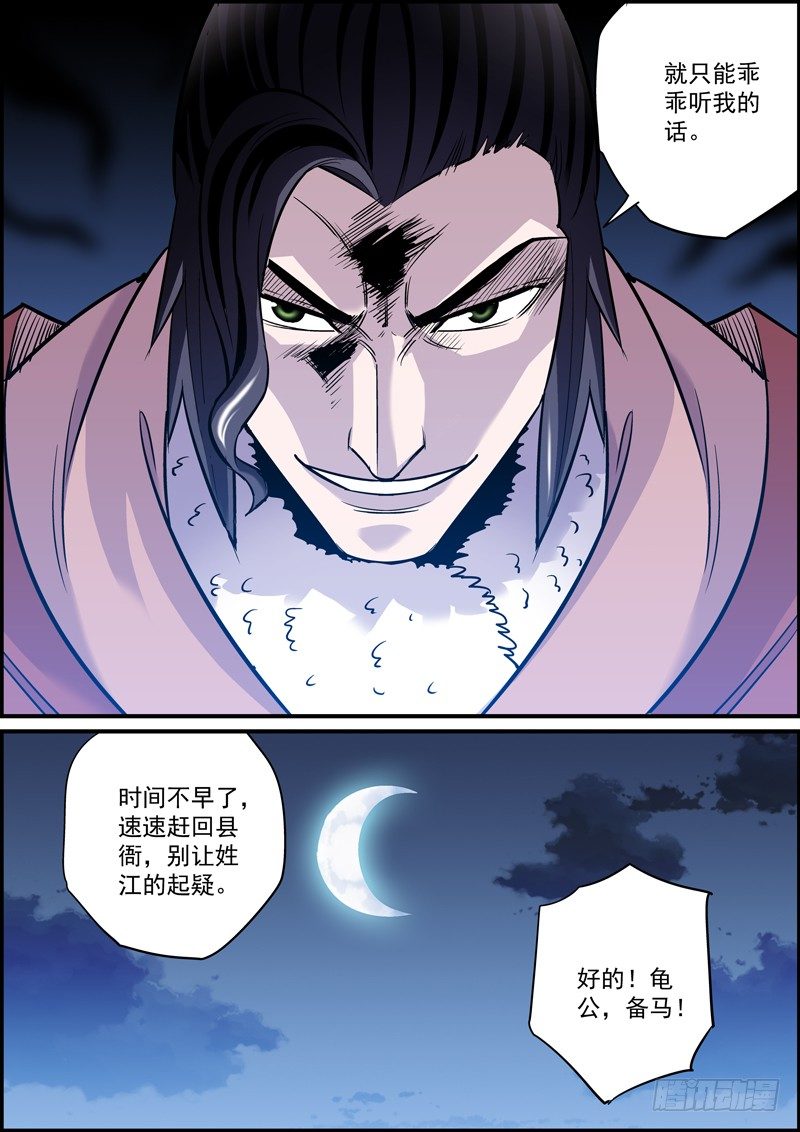 🍘无间县衙（我在县衙当内鬼） 祸不光单行，还有八车道 第3页