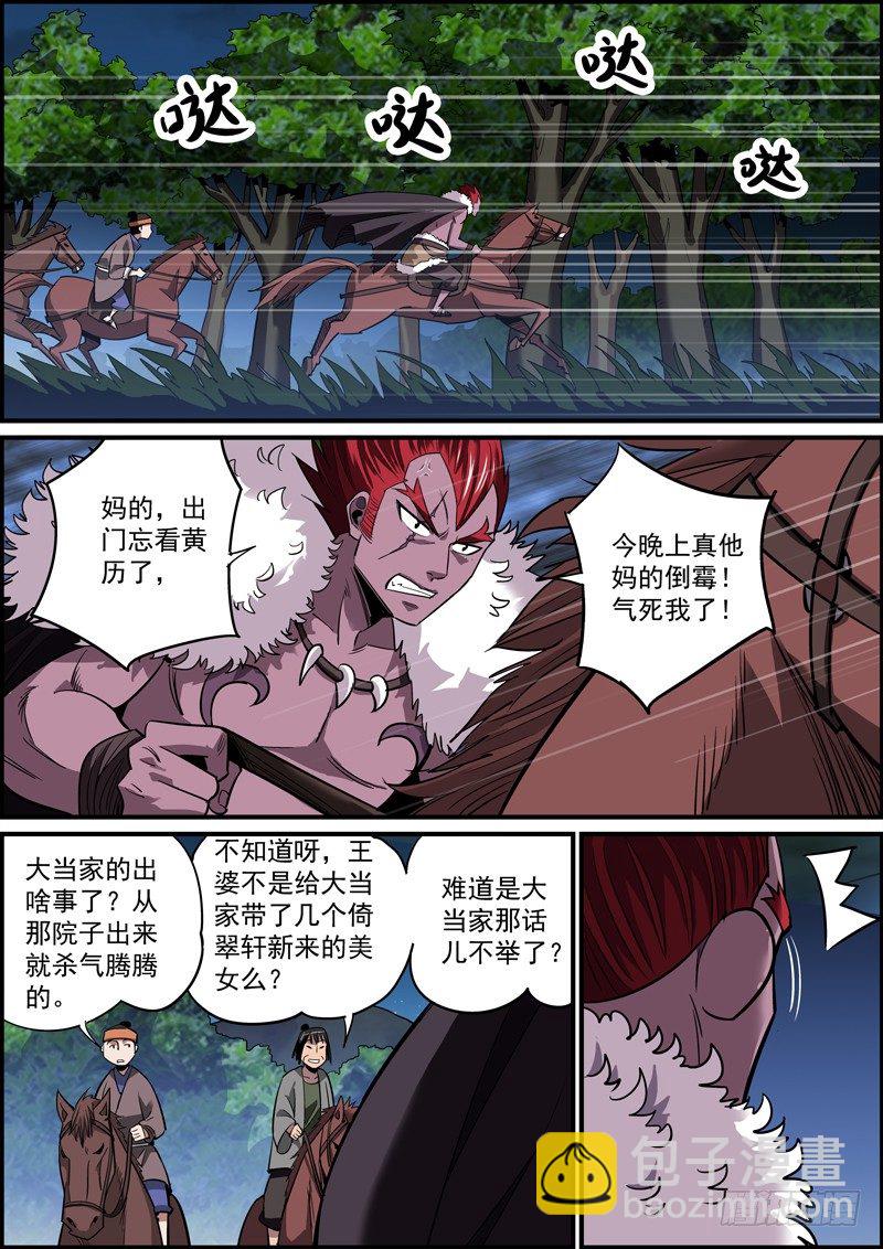 🍘无间县衙（我在县衙当内鬼） 祸不光单行，还有八车道 第4页
