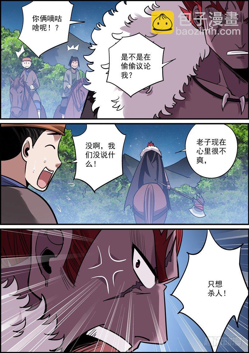 🍘无间县衙（我在县衙当内鬼） 祸不光单行，还有八车道 第5页
