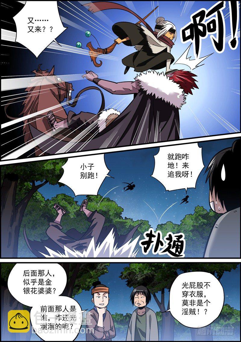 🍘无间县衙（我在县衙当内鬼） 祸不光单行，还有八车道 第9页