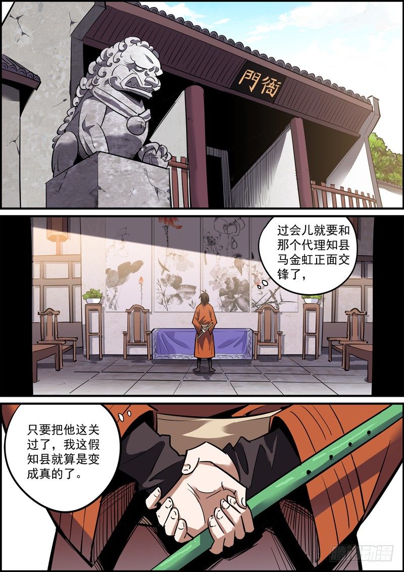 🍘无间县衙（我在县衙当内鬼） 岁数从来不是问题，长相才是 第1页