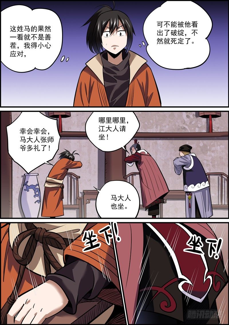 🍘无间县衙（我在县衙当内鬼） 岁数从来不是问题，长相才是 第4页
