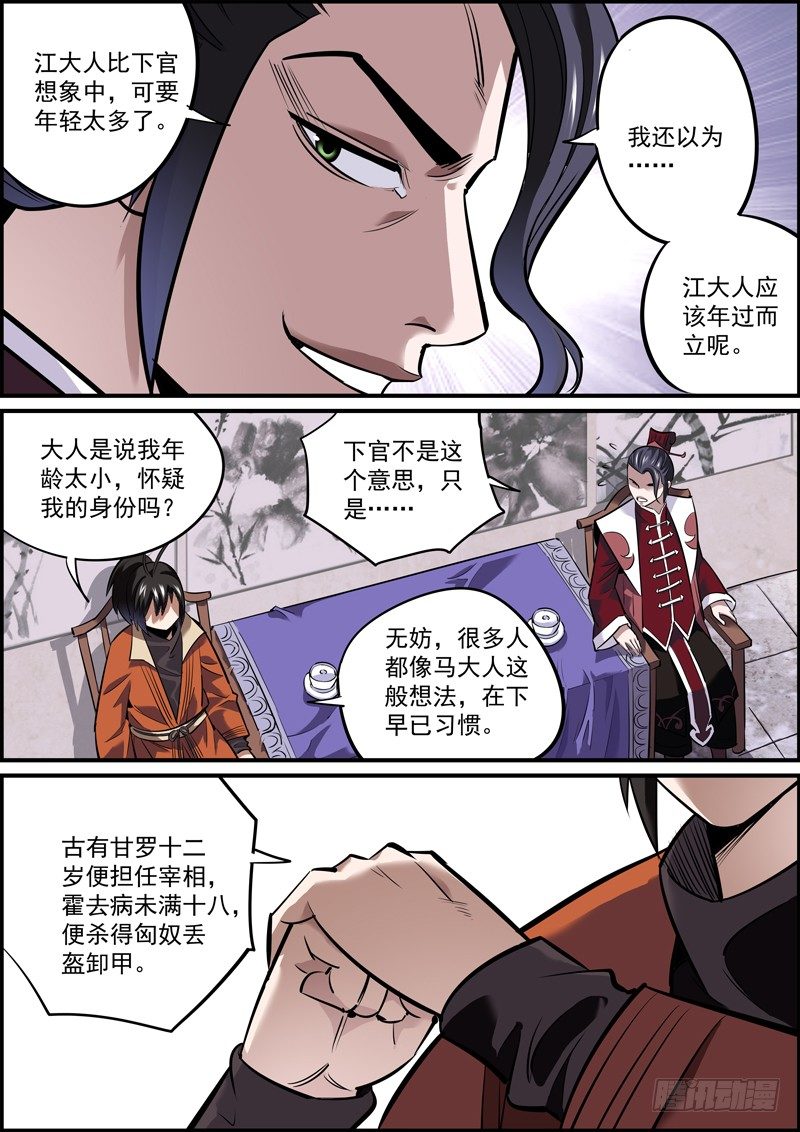 🍘无间县衙（我在县衙当内鬼） 岁数从来不是问题，长相才是 第9页