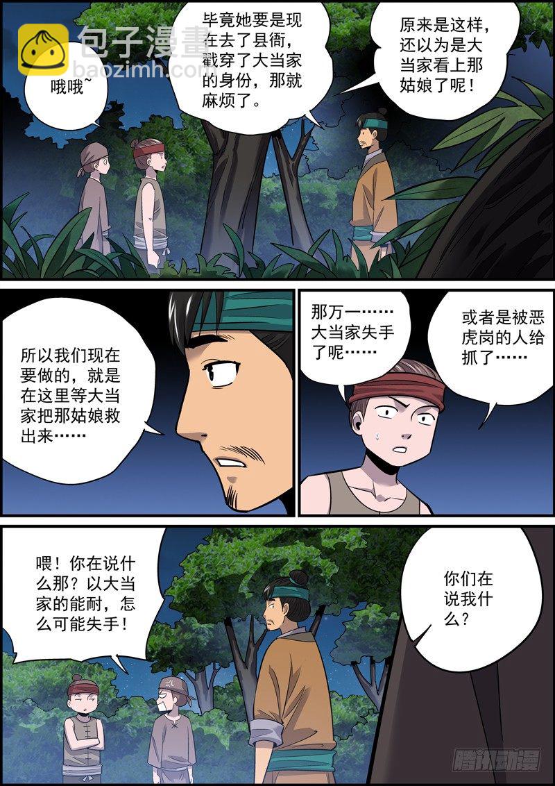 🍘无间县衙（我在县衙当内鬼） 人生不如意事十之八九百 第10页