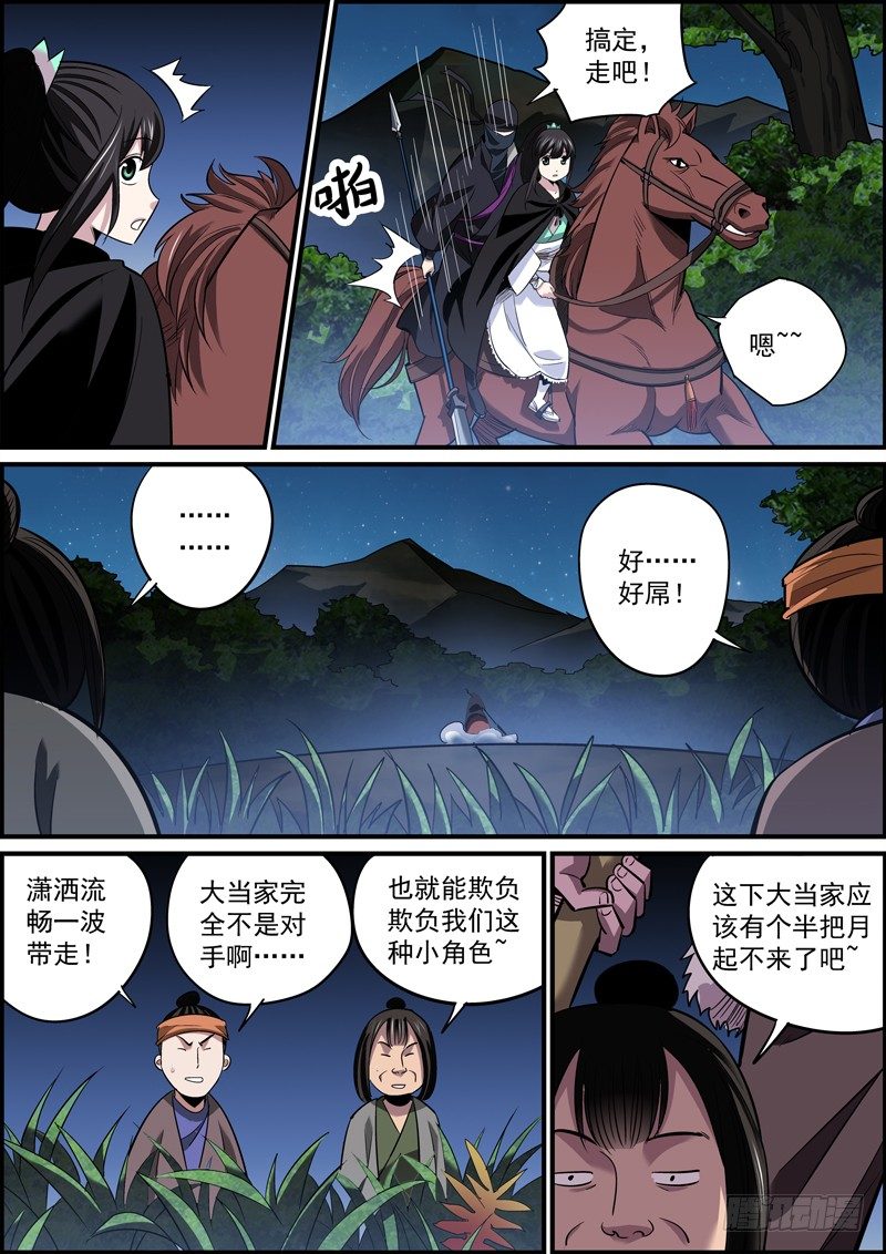 🍘无间县衙（我在县衙当内鬼） 人生不如意事十之八九百 第6页