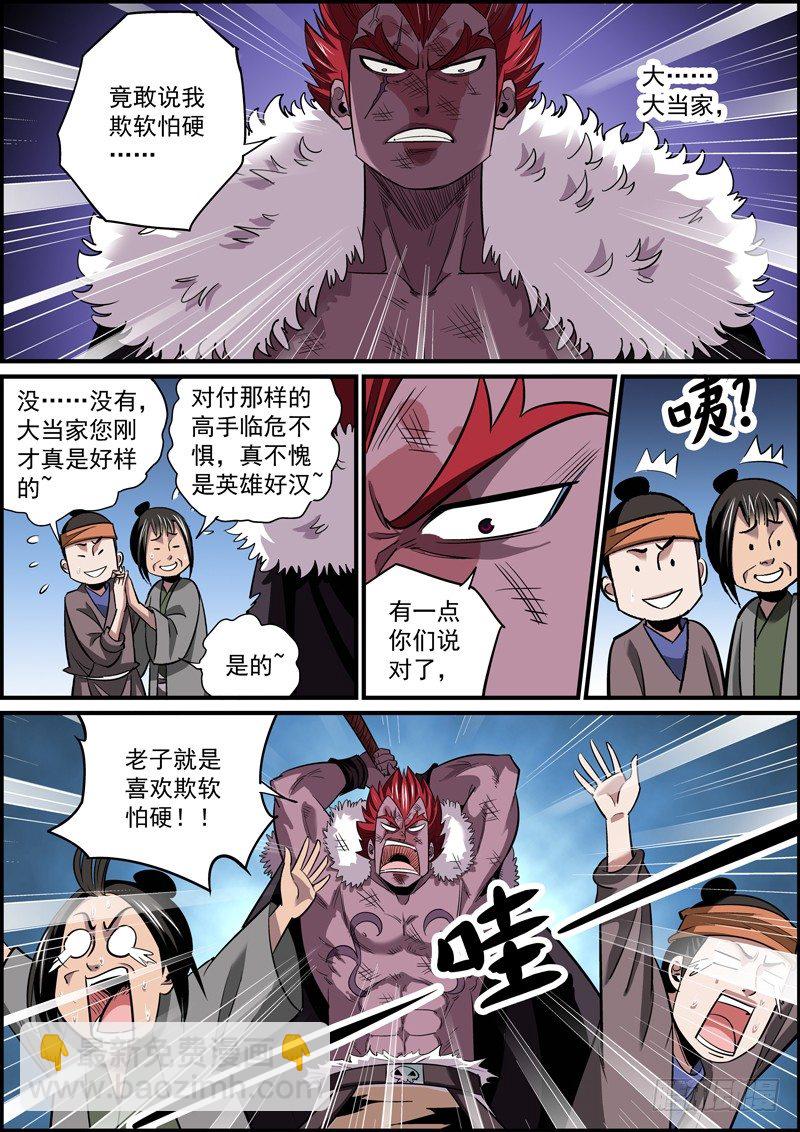 🍘无间县衙（我在县衙当内鬼） 人生不如意事十之八九百 第7页