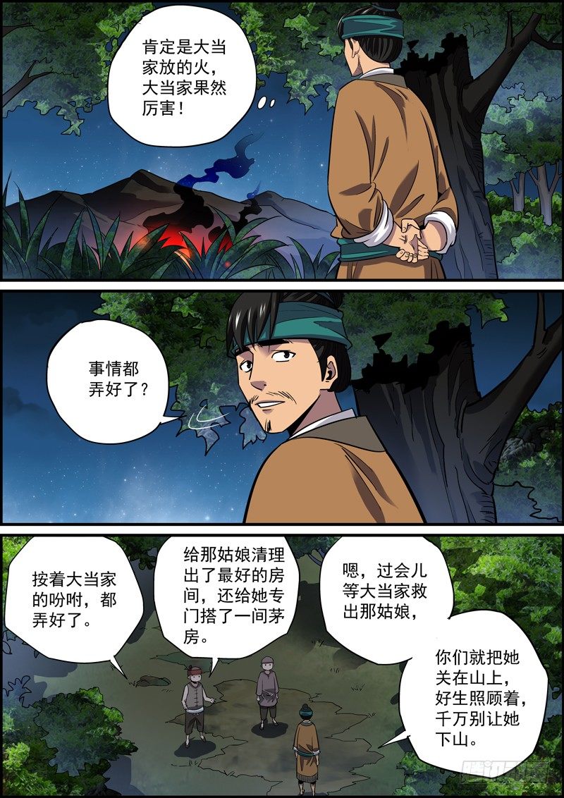 🍘无间县衙（我在县衙当内鬼） 人生不如意事十之八九百 第8页