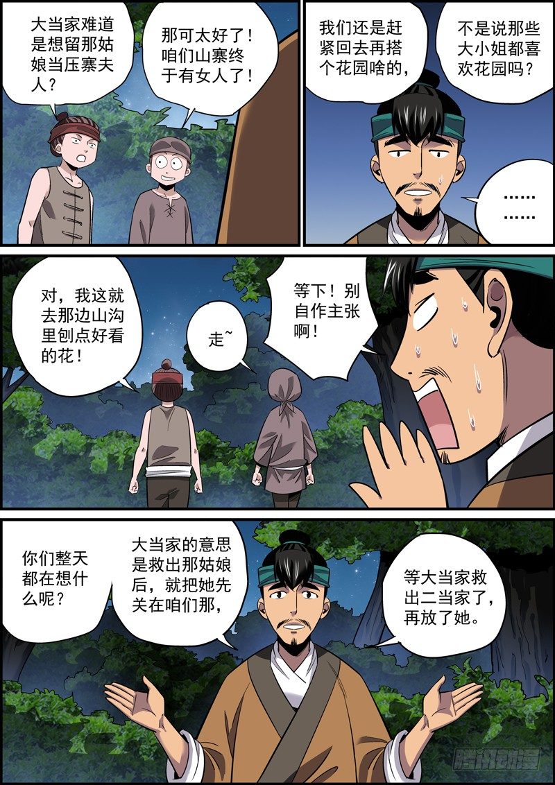 🍘无间县衙（我在县衙当内鬼） 人生不如意事十之八九百 第9页