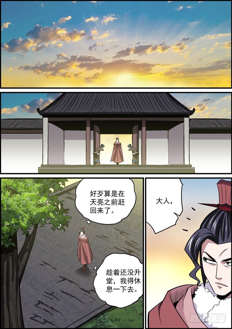🍘无间县衙（我在县衙当内鬼） 告密永远是晋升的捷径之一 第1页